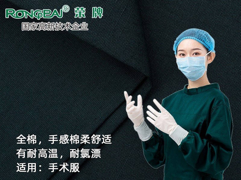 纯棉纱绢#深墨绿 全棉新款医用面料平纹医用手术服面料